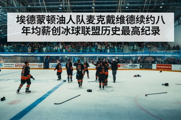 ice hockey celebration